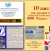 10 anni della Convenzione ONU 2009-2019